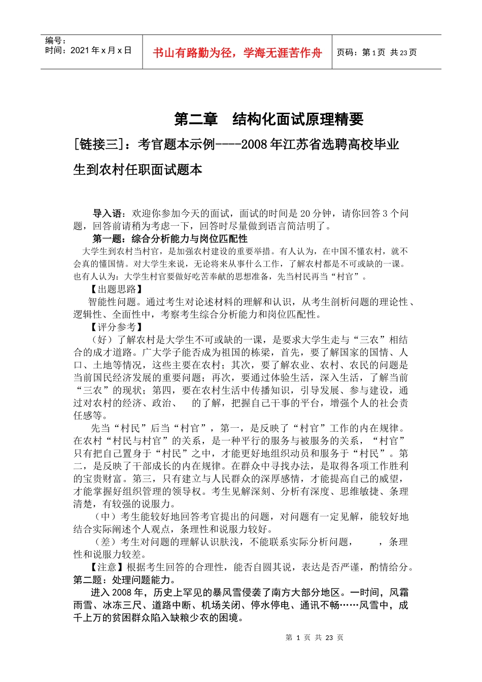 村官公考面试注意事项_第1页