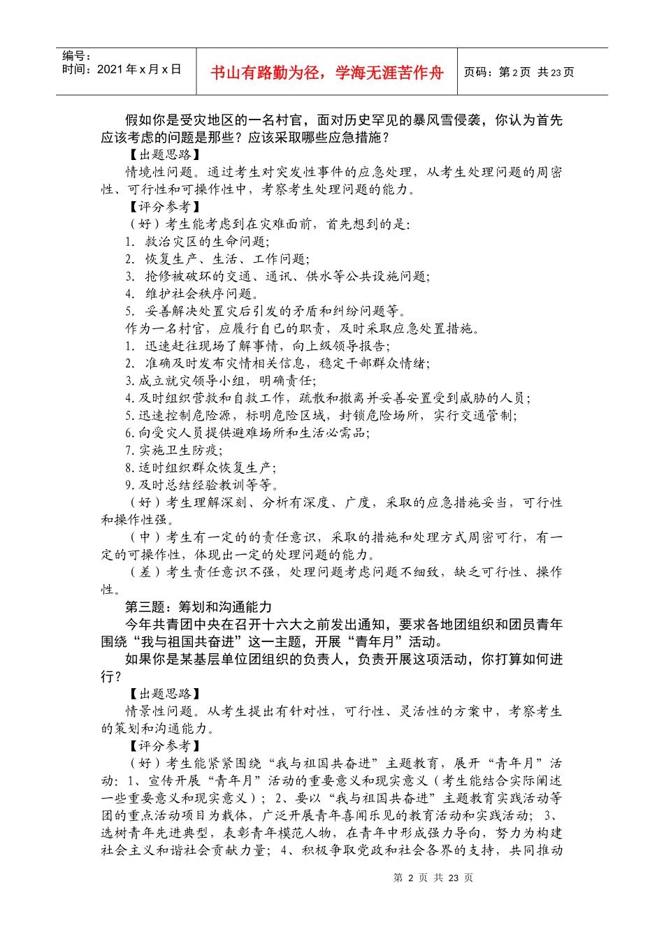村官公考面试注意事项_第2页