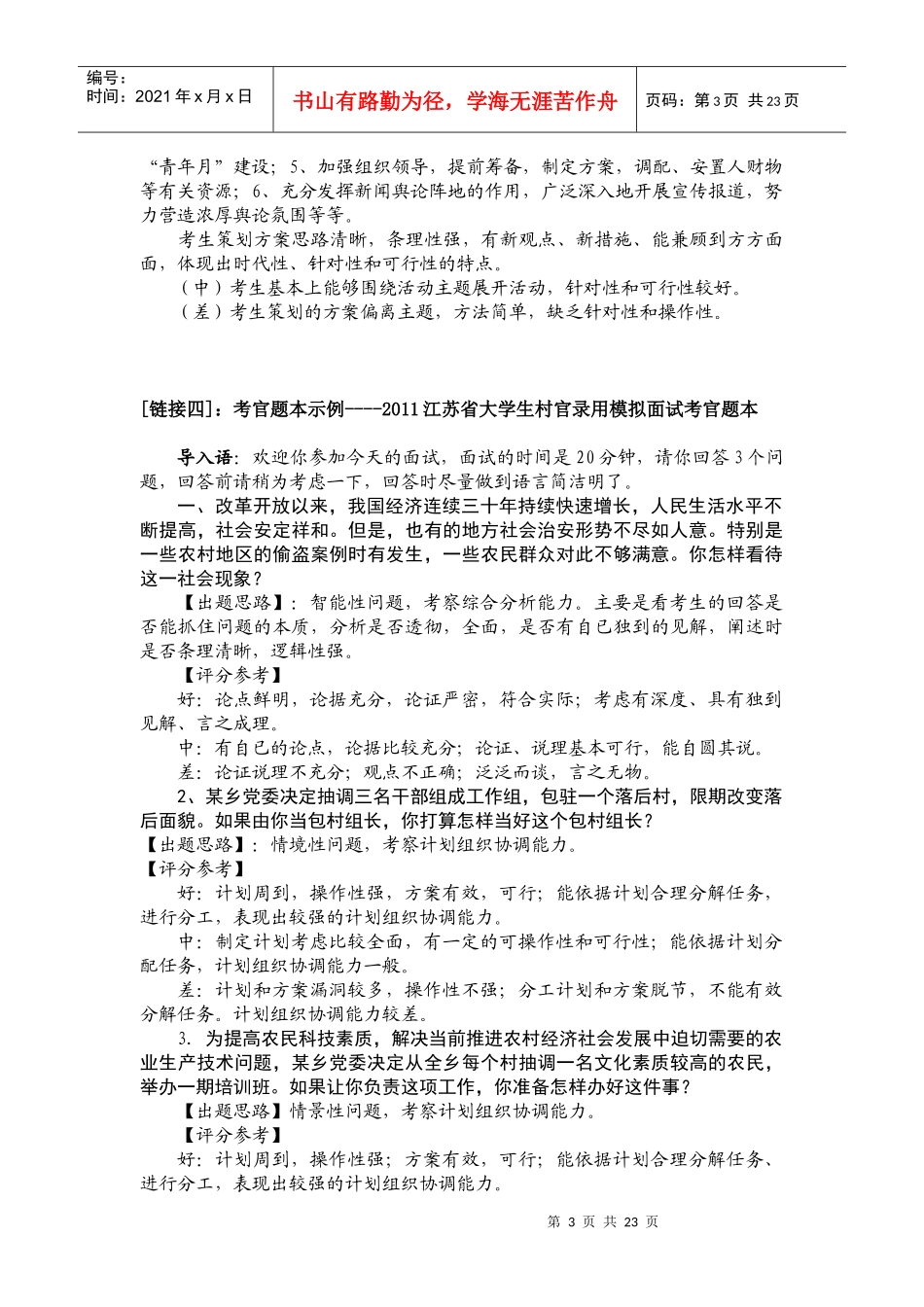 村官公考面试注意事项_第3页