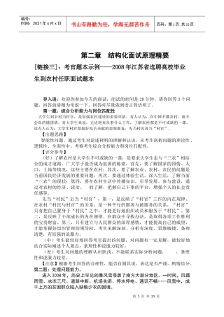 村官公考面试注意事项