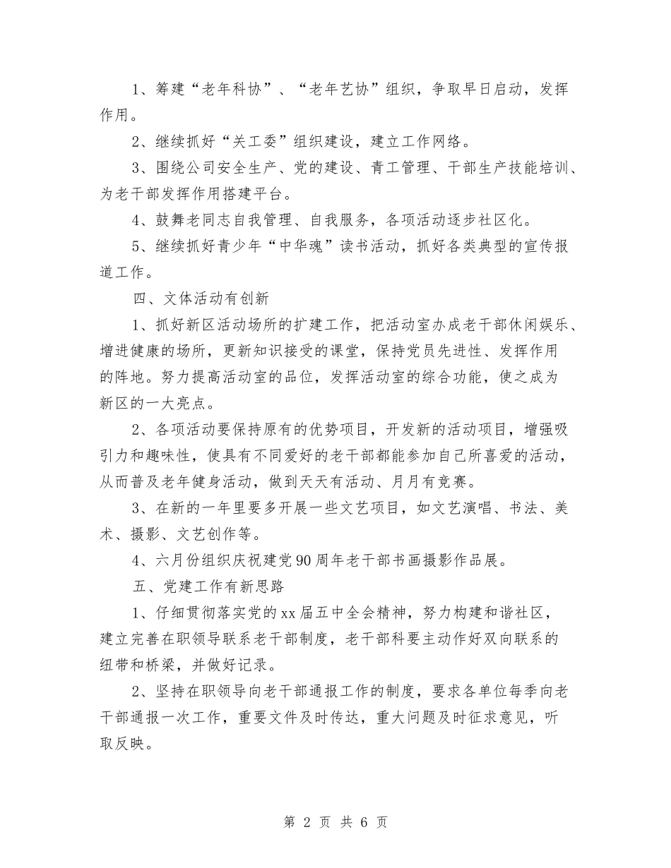 2024年老干部科党建工作计划与2024年老年文化交流艺术节策划书汇编.doc_第2页