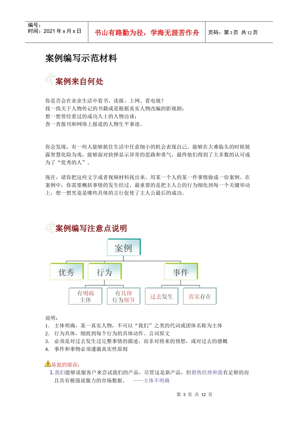 案例编写能力考核材料_第3页