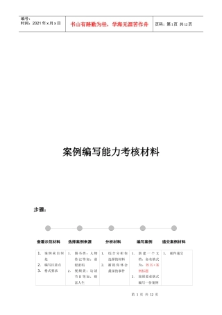 案例编写能力考核材料