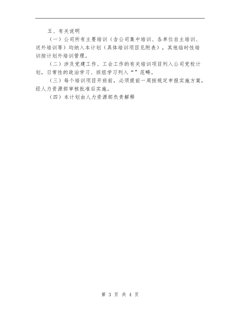 2024年公司人力资源部工作计划2_第3页