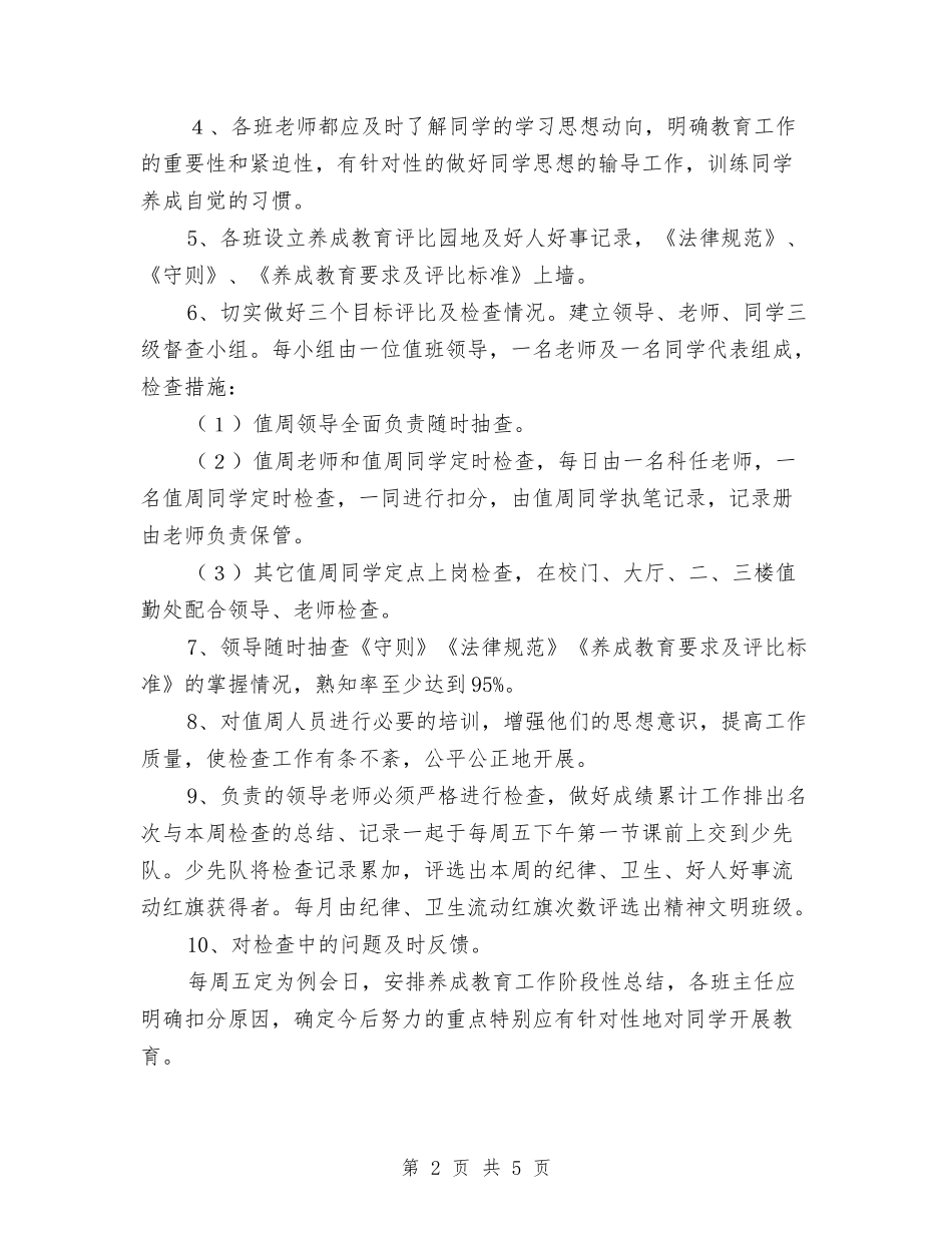 2024年养成教育情况打算与2024年内勤销售工作计划范文汇编_第2页