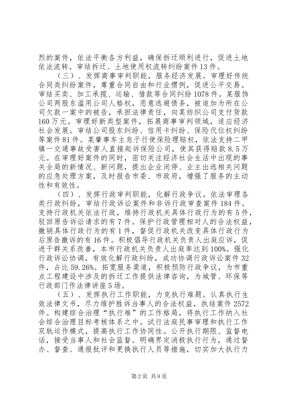 市人民法院工作报告范文 _第2页