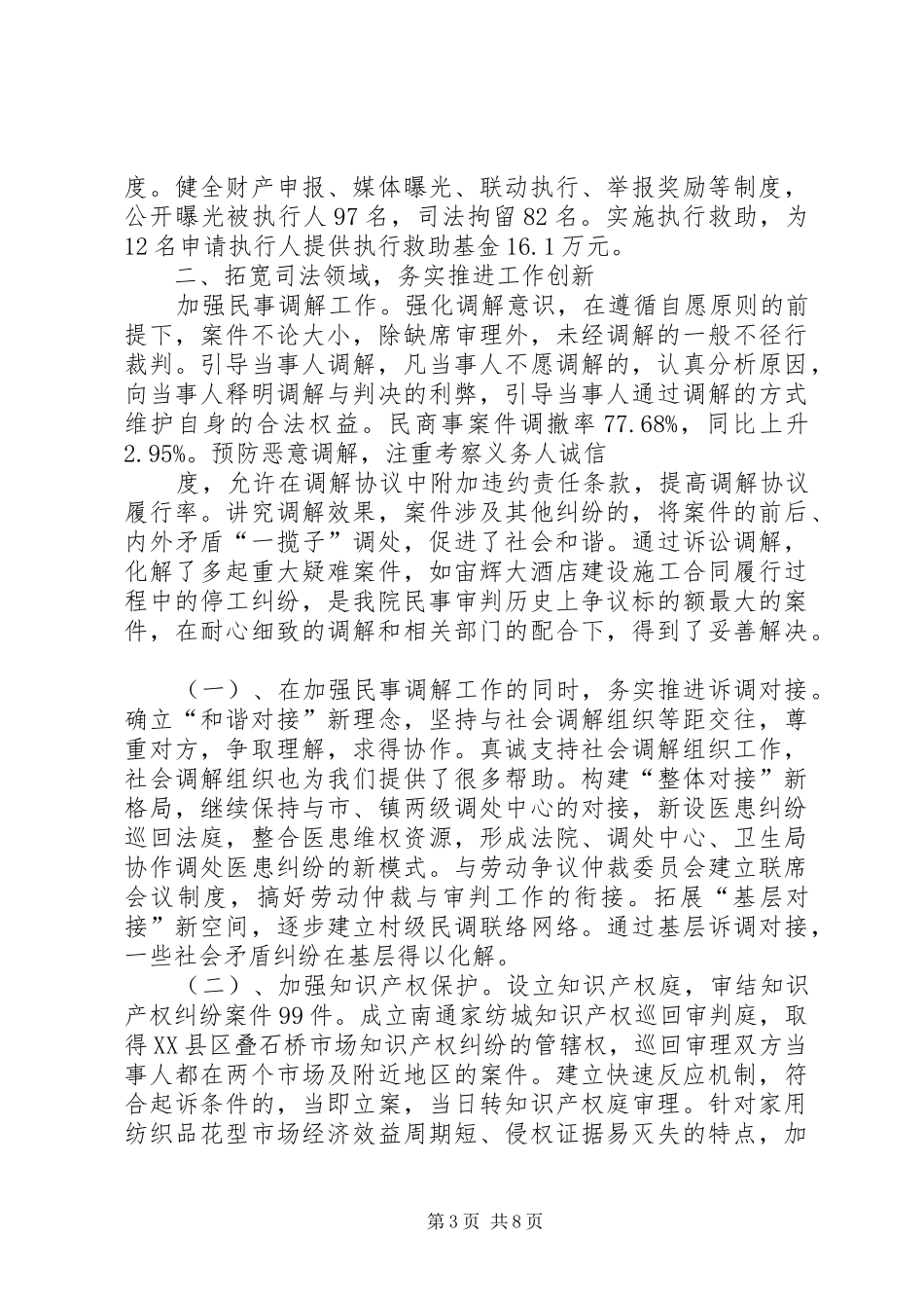 市人民法院工作报告范文 _第3页