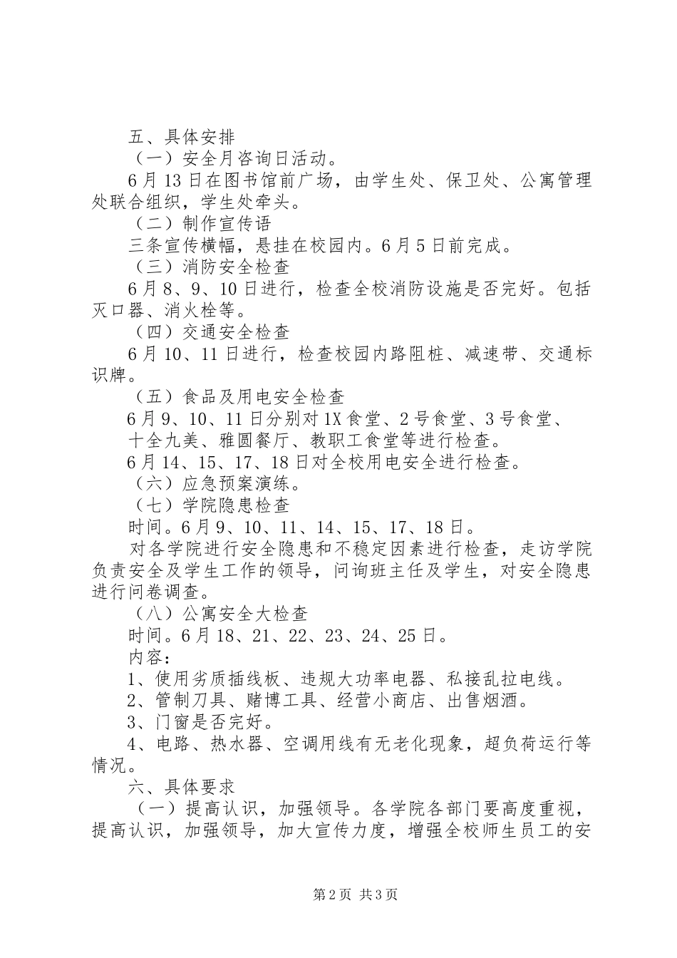 学校园安全月活动方案_第2页