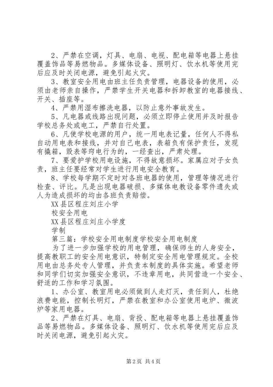 学校安全用电规章制度_第2页