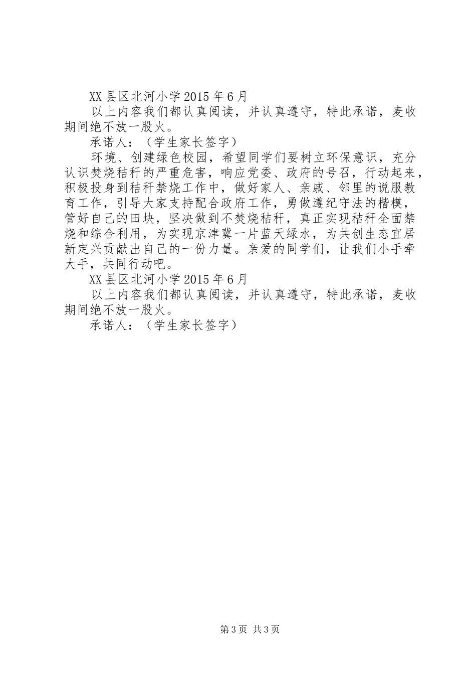 XX县区教育局禁烧秸秆倡议书范文 (2)_第3页