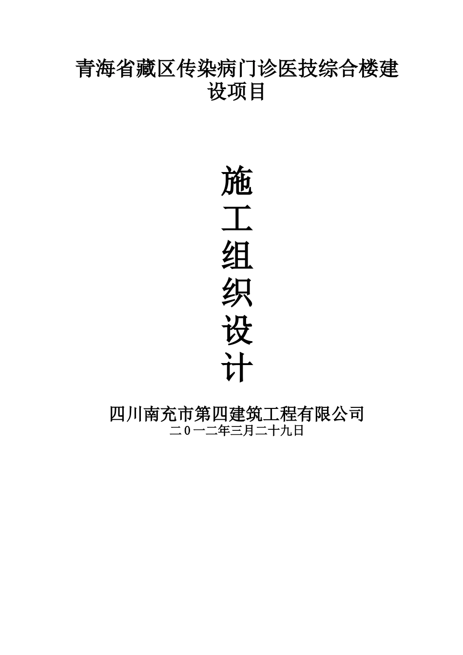 医院门施工方案_第1页