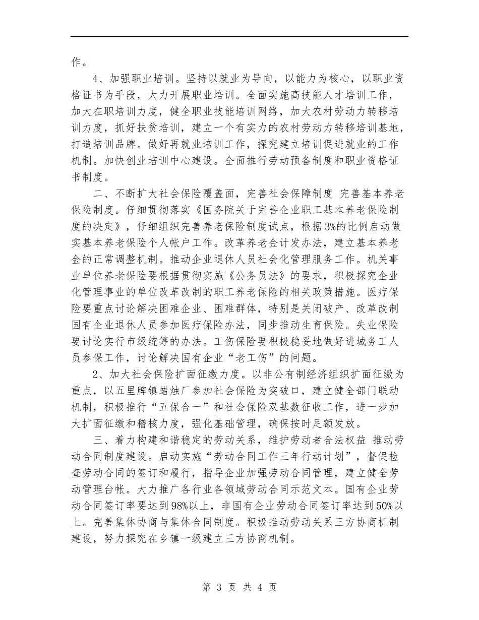 乡镇2024年劳动保障工作计划_第3页