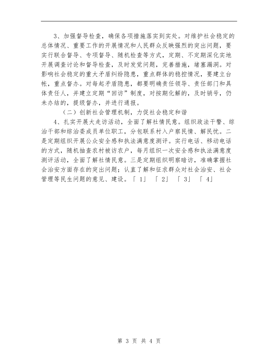 2024年乡镇综治和平安建设工作要点_第3页