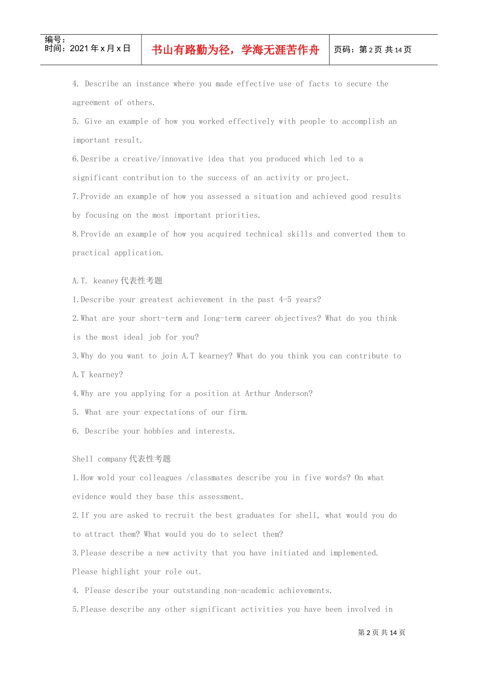 著名企业招聘典型试题精选英文版_第2页
