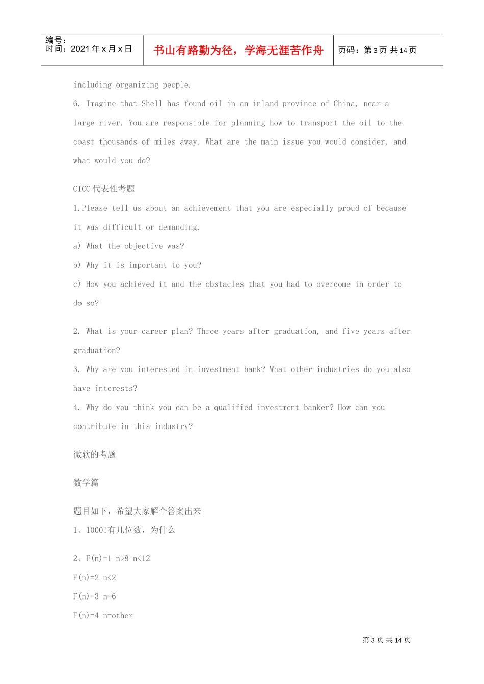 著名企业招聘典型试题精选英文版_第3页