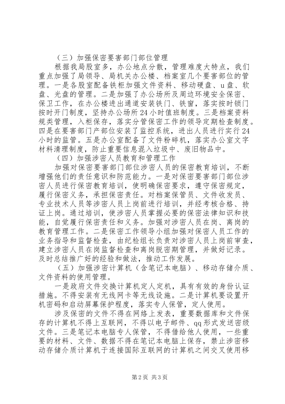 县建设局保密工作自查情况汇报 _第2页