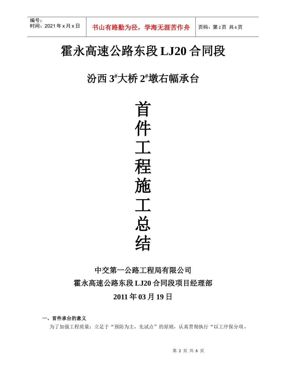 承台首件工程总结_第1页