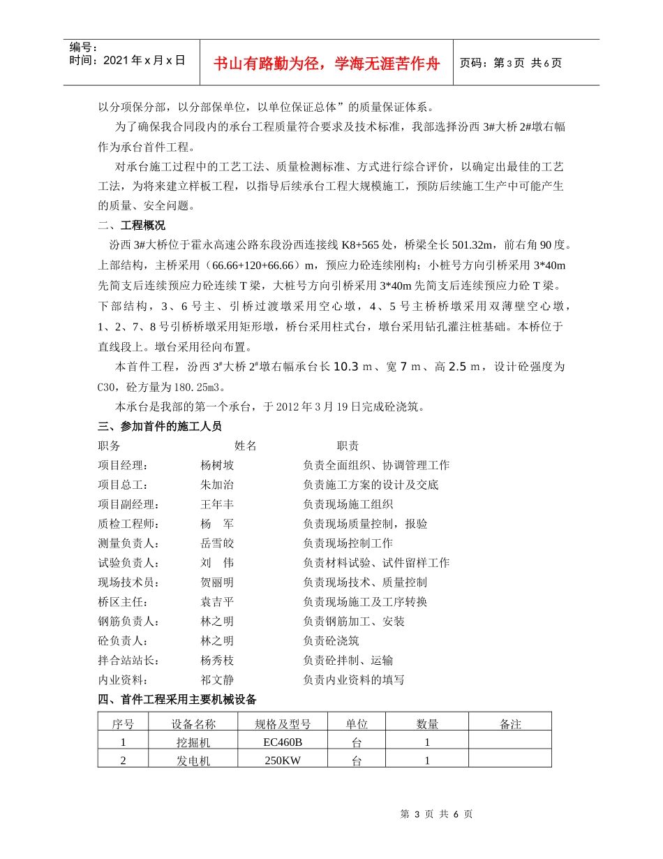 承台首件工程总结_第2页