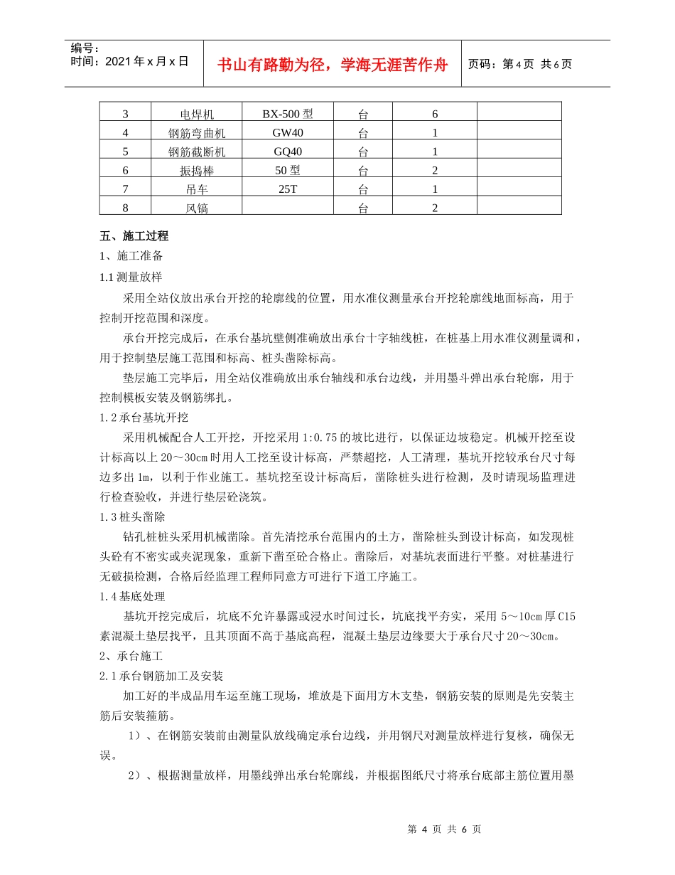 承台首件工程总结_第3页