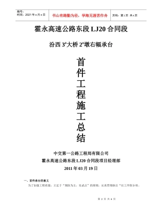 承台首件工程总结