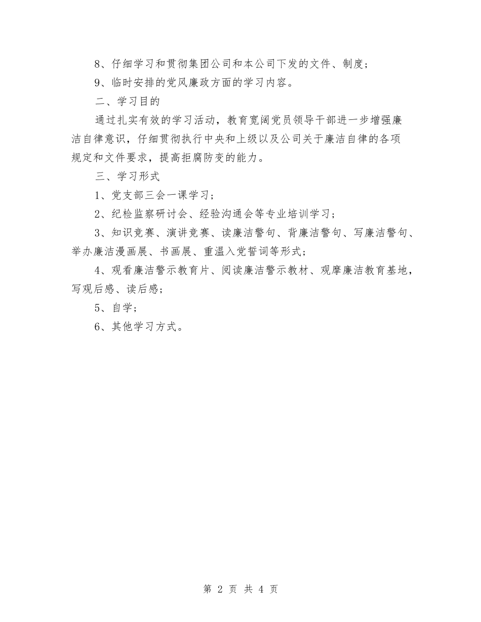 2024公司年度纪检监察工作计划范文与2024公司材料员个人工作总结汇编_第2页