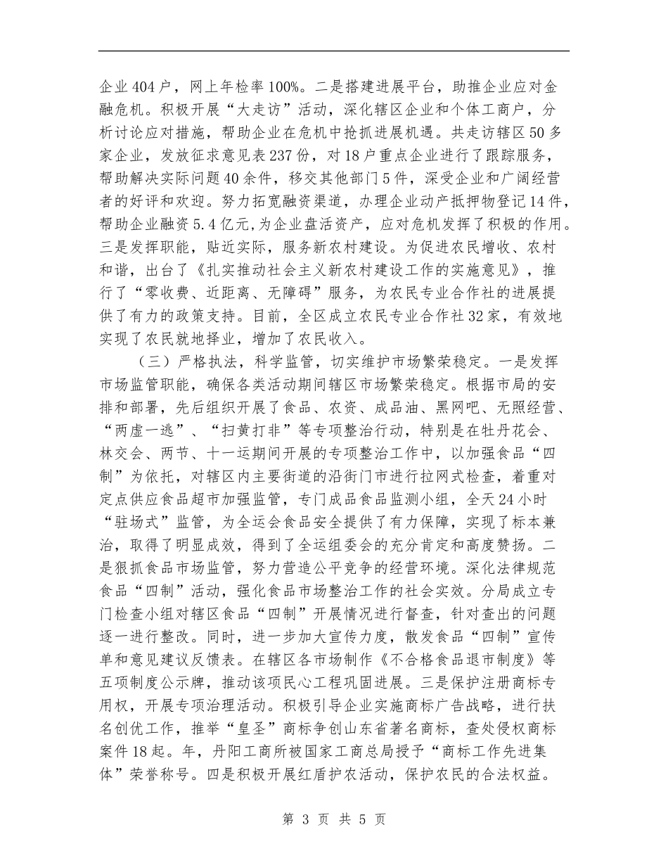 在纪检处工作述职汇报【新版】_第3页