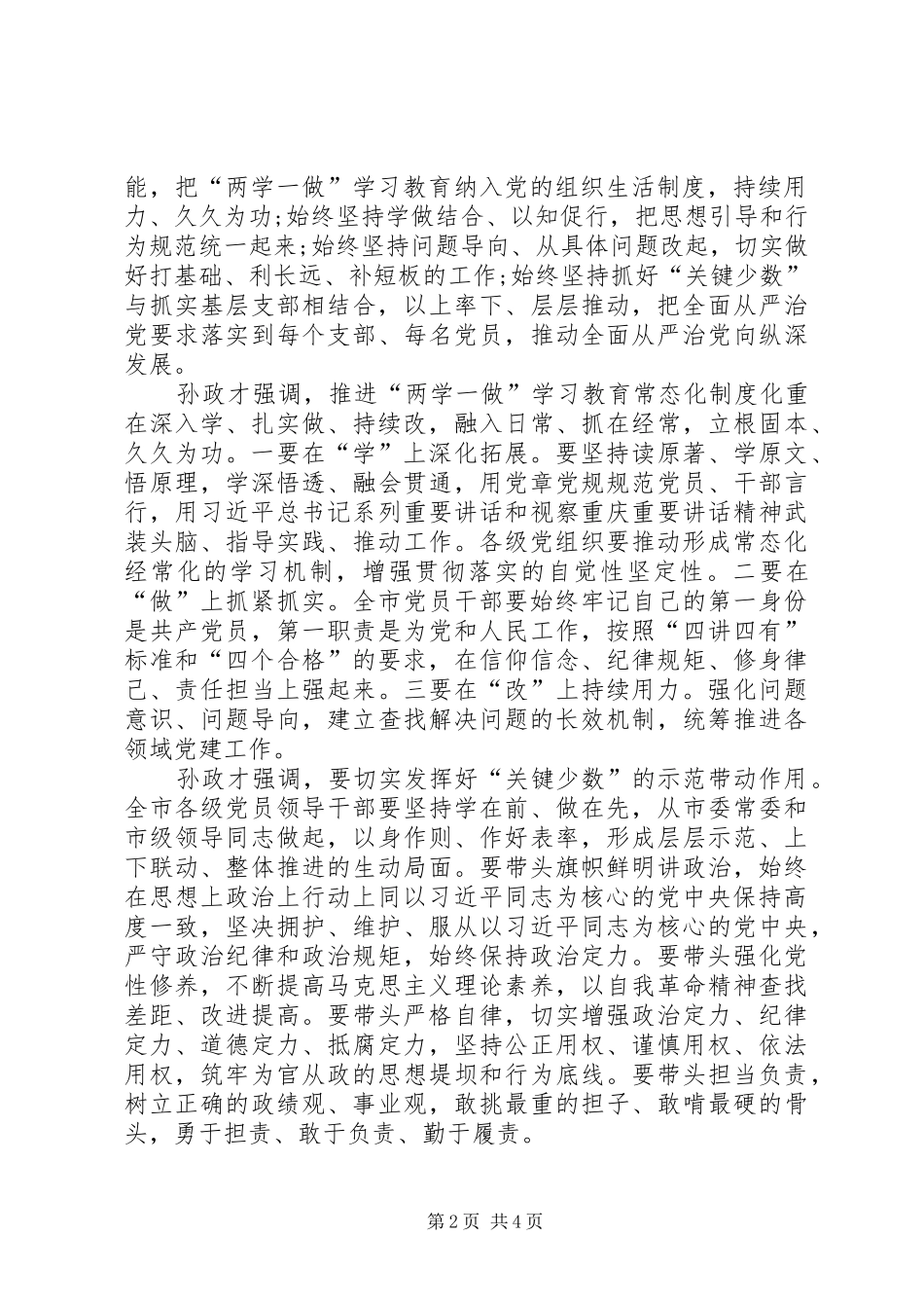 如何推进两学一做常态化规章制度化 _第2页