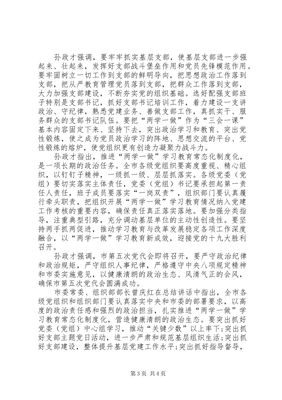 如何推进两学一做常态化规章制度化 _第3页