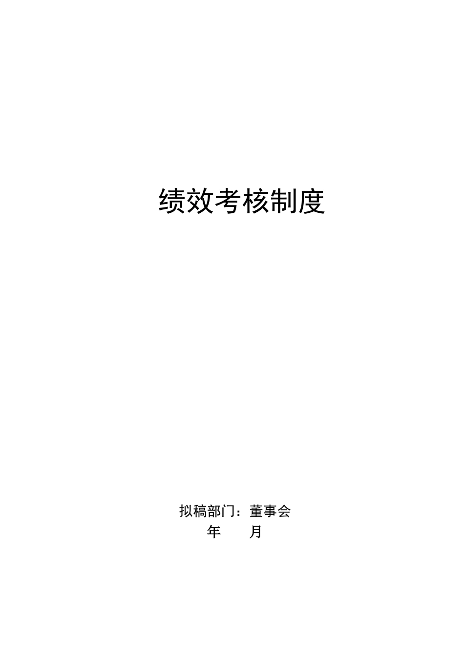村城集团绩效考核系统_第2页