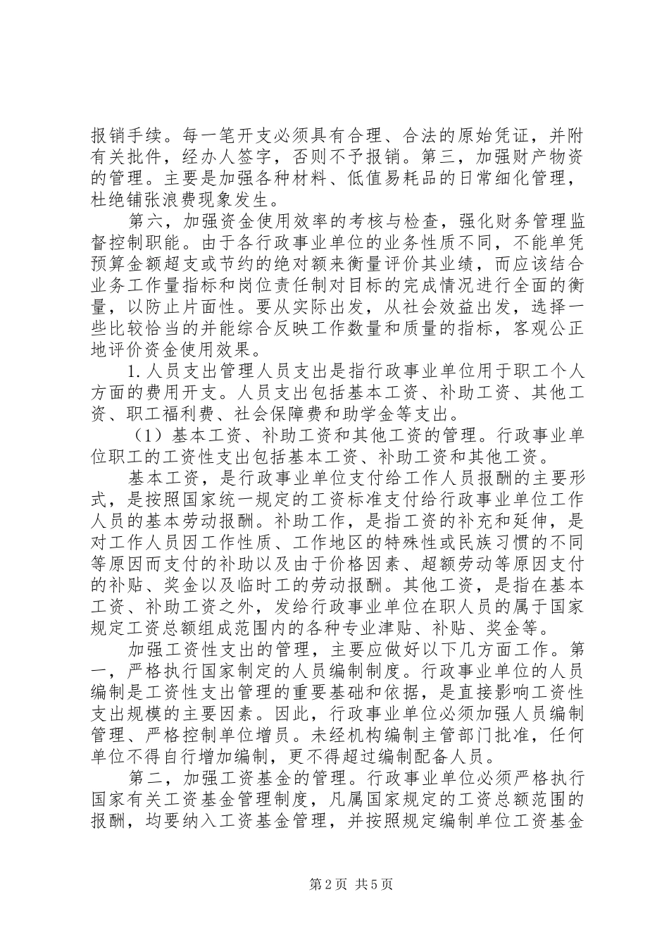 中学支出管理规章制度_第2页