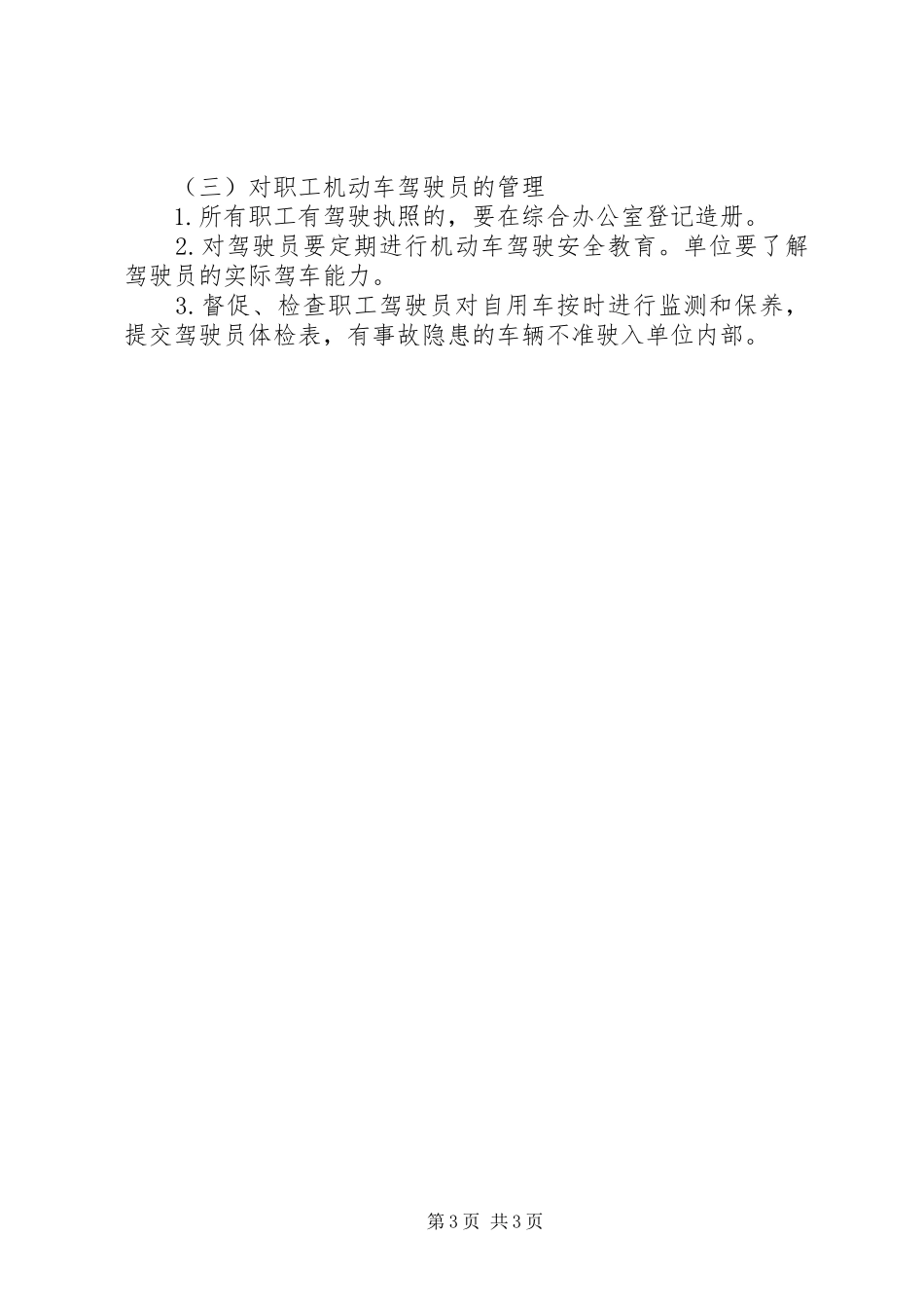 单位交通安全管理规章制度 _第3页