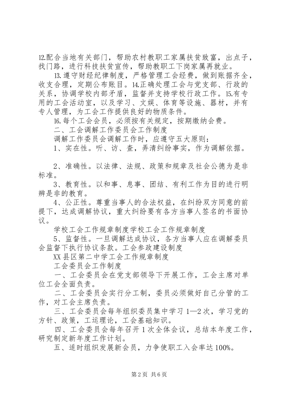 年县区第二中学工会工作规章规章制度_第2页