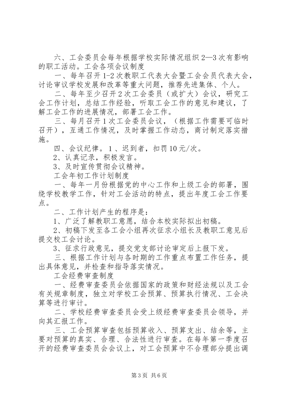年县区第二中学工会工作规章规章制度_第3页