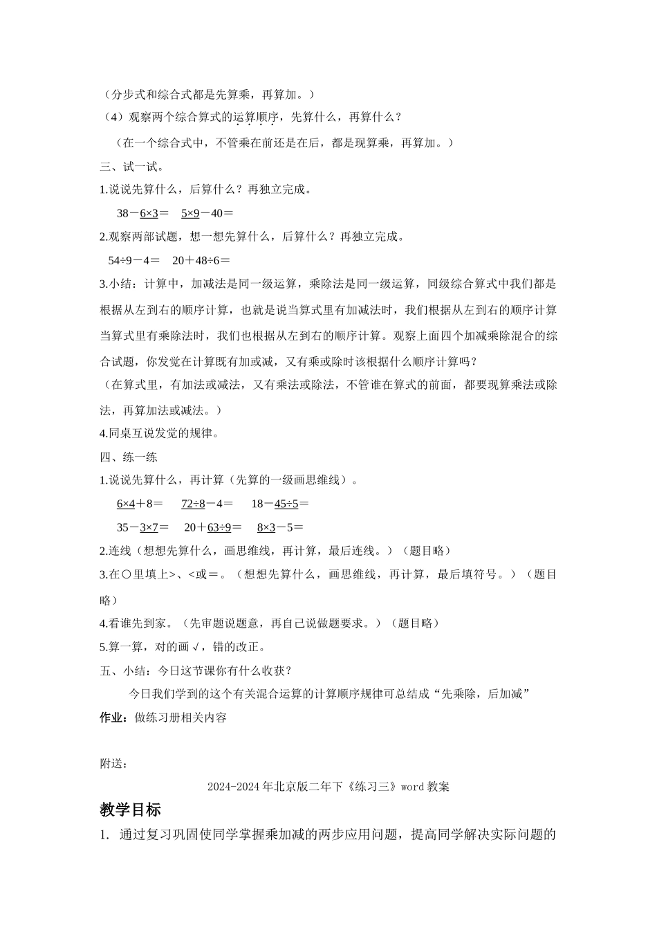 2024-2024年北京版二年下《混和运算和实际问题》word教案_第2页