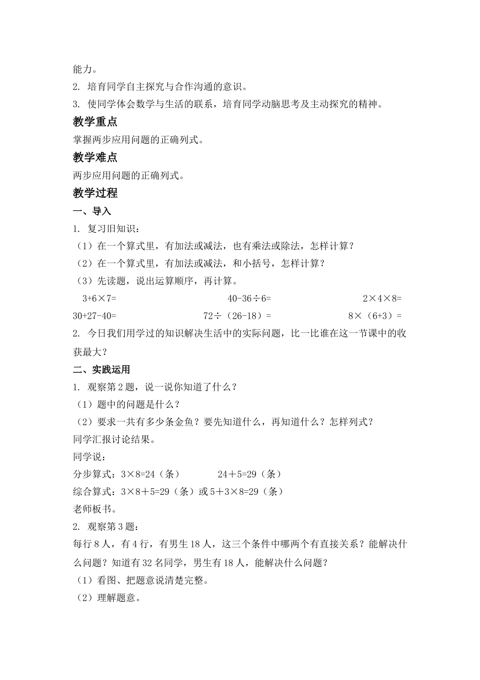 2024-2024年北京版二年下《混和运算和实际问题》word教案_第3页
