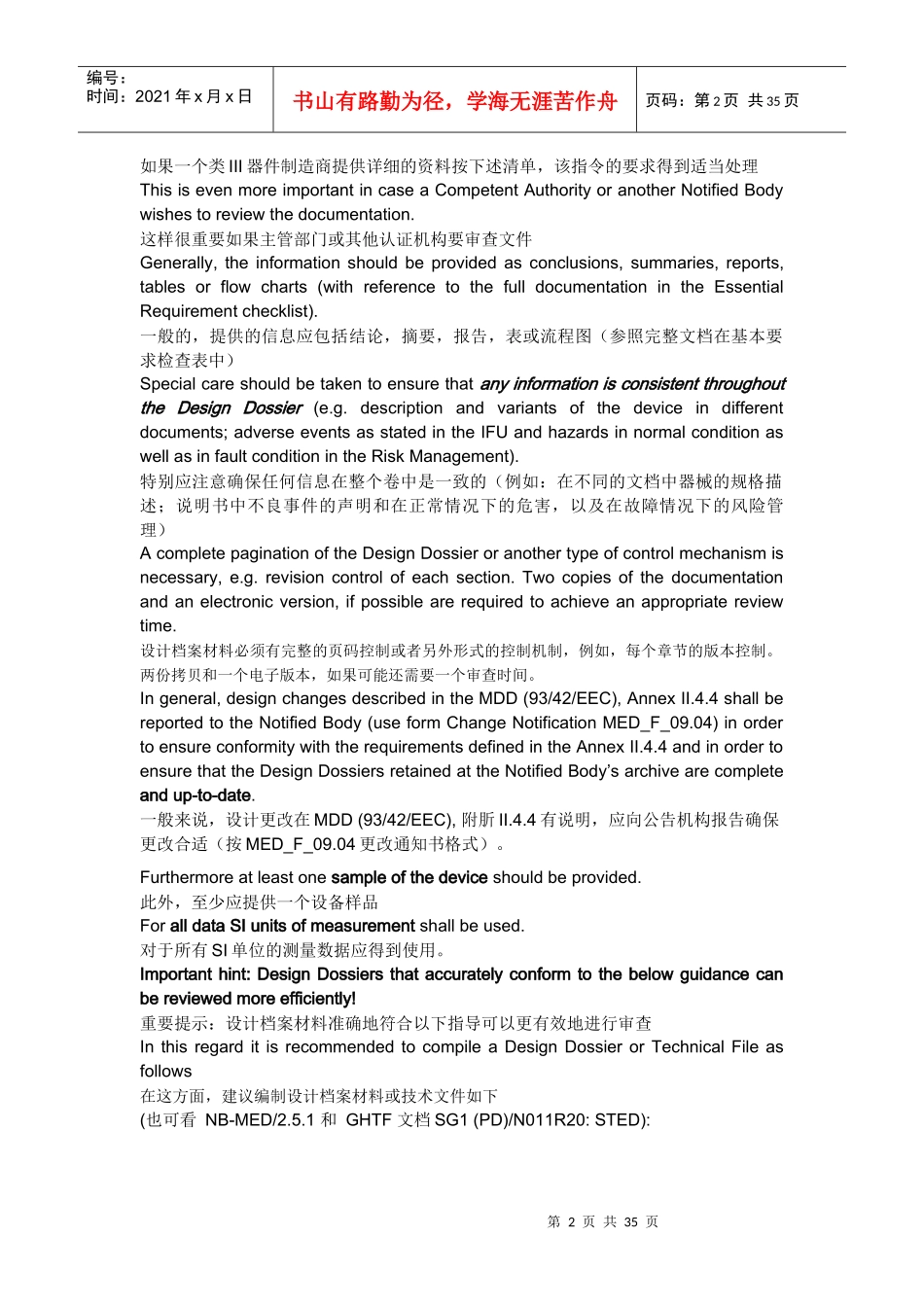 无源医疗器械技术文档和设计档案材料指南_第2页