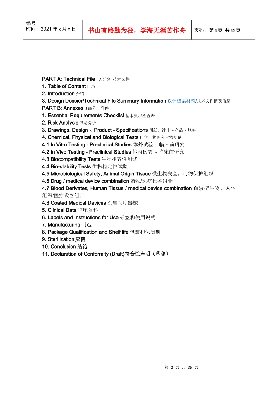 无源医疗器械技术文档和设计档案材料指南_第3页