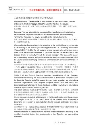 无源医疗器械技术文档和设计档案材料指南