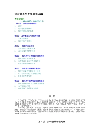 如何建设与管理网络营销