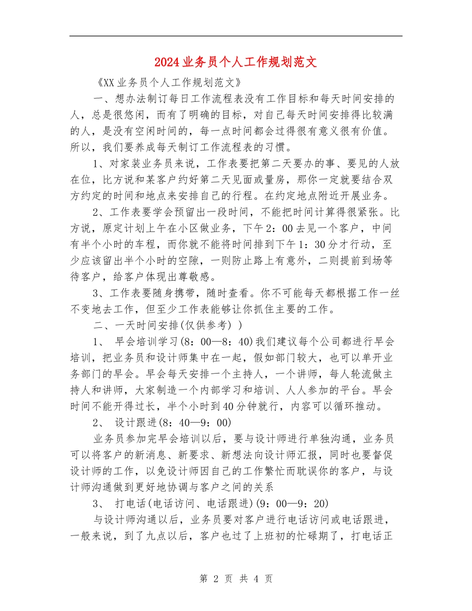 2024业务员个人工作规划范文_第2页