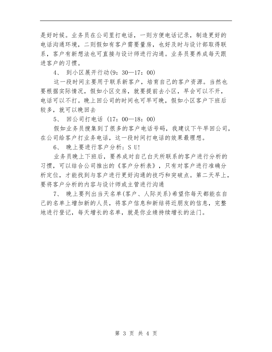 2024业务员个人工作规划范文_第3页