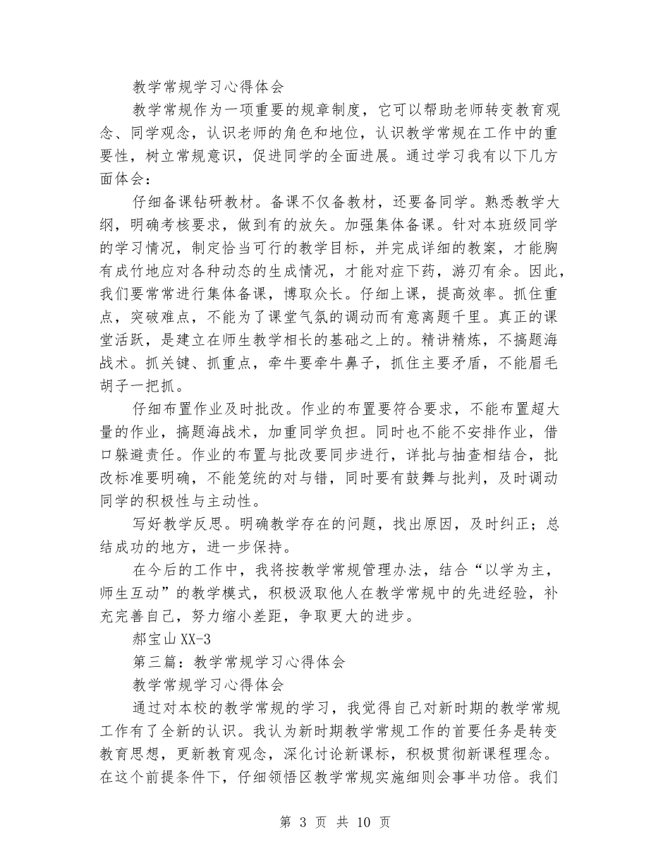 教学常规月学习心得体会_第3页