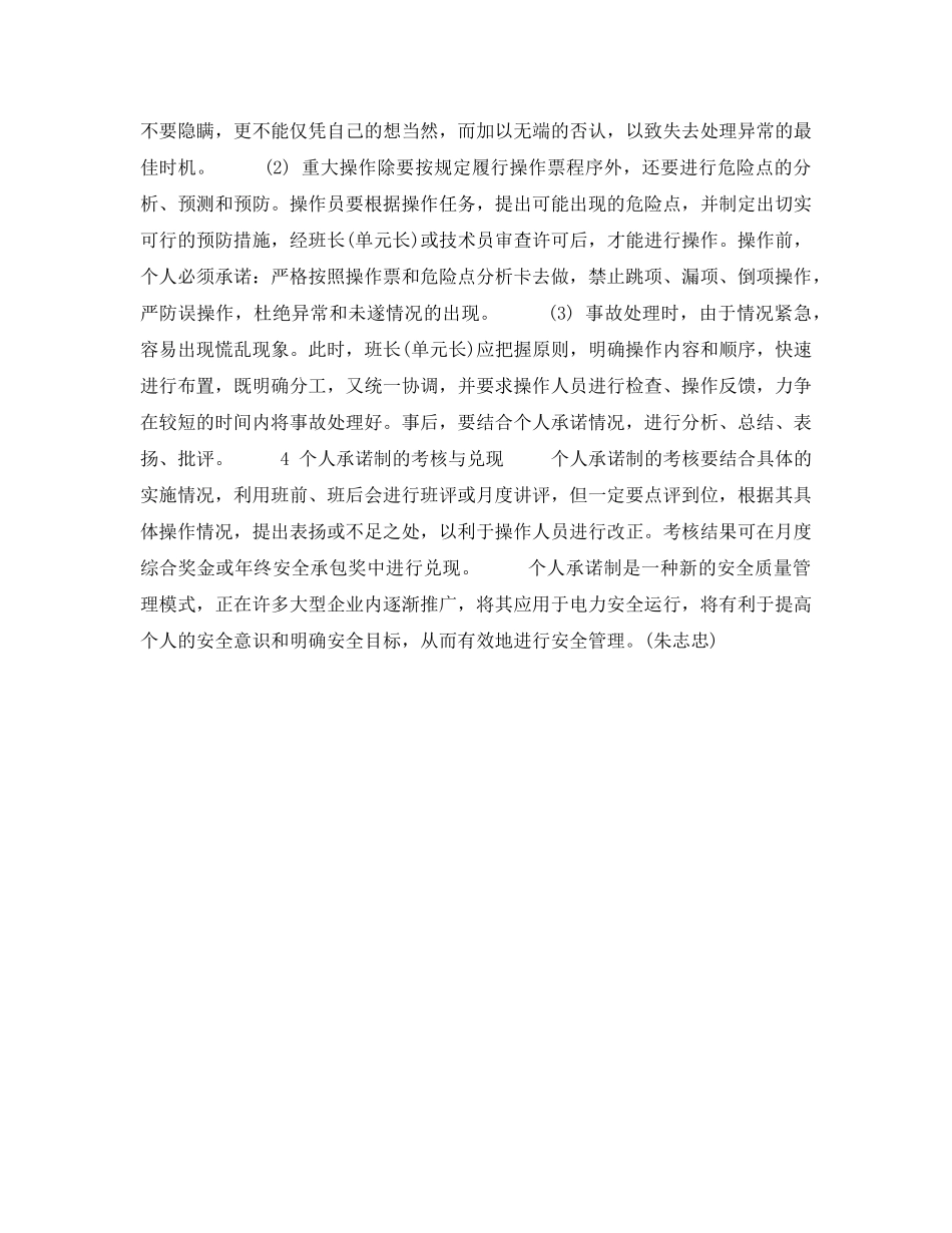 《安全管理》之个人承诺制在运行安全管理中的运用 _第2页