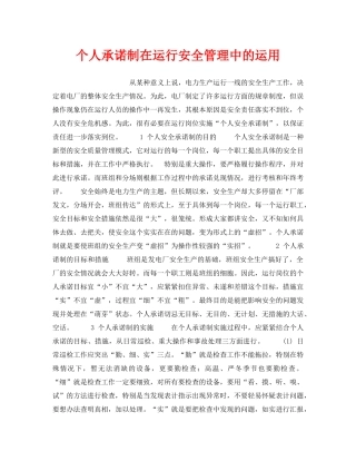 《安全管理》之个人承诺制在运行安全管理中的运用 