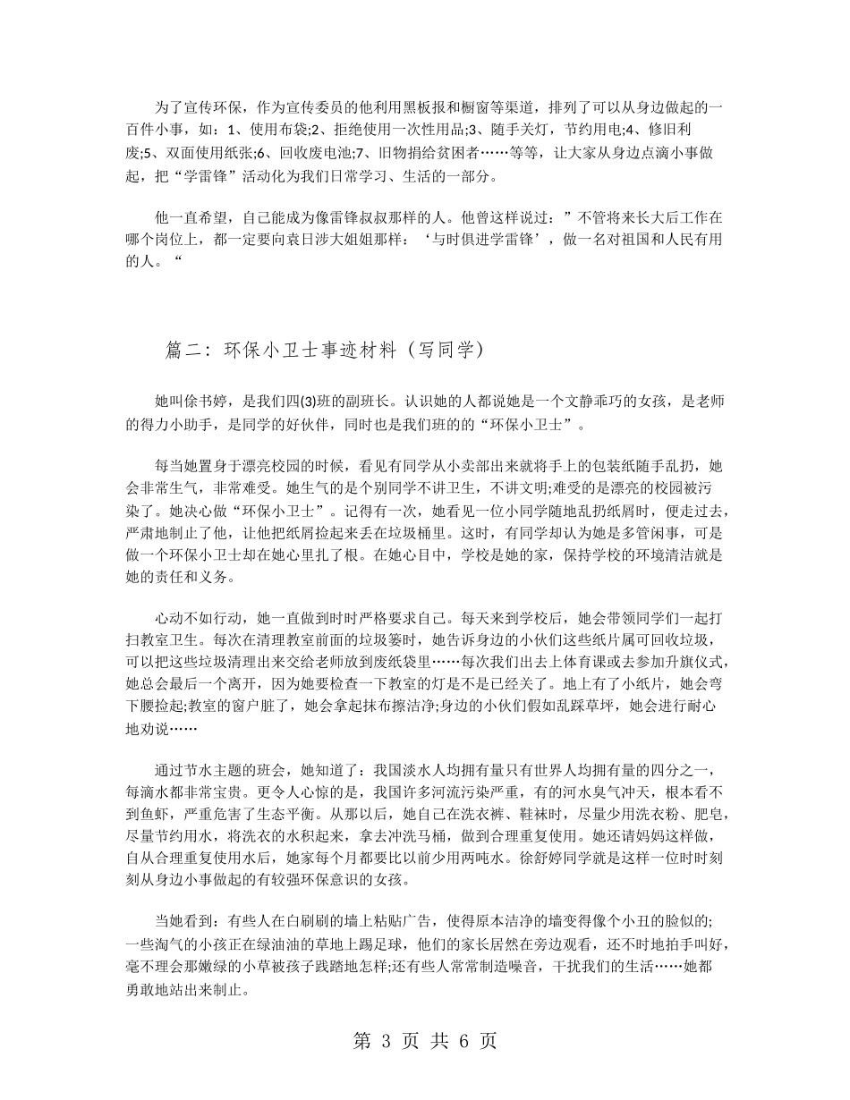 环保小卫士事迹材料(写学生)_第3页