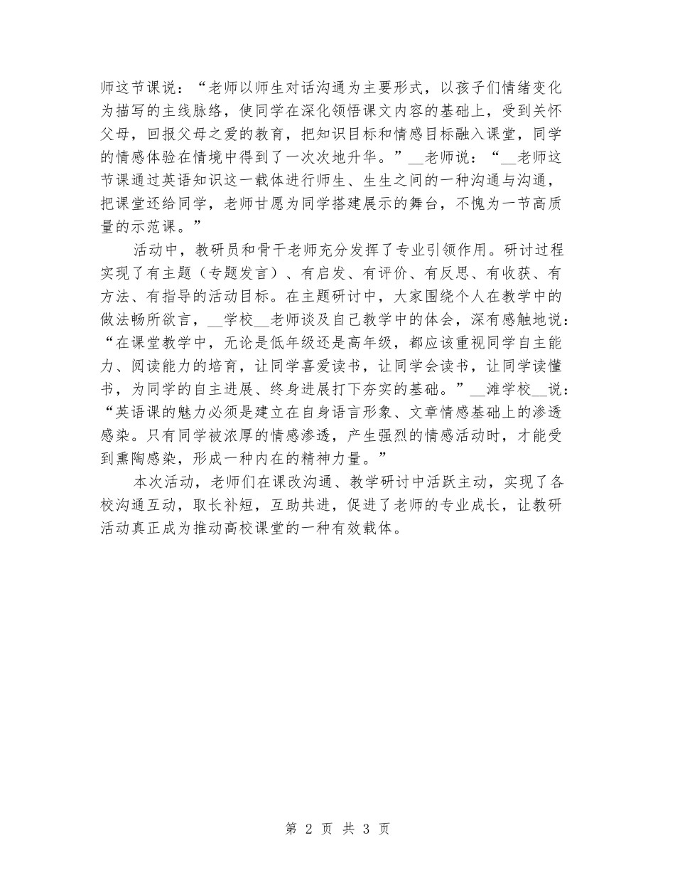 2024年教研活动总结：用优化教学模式创建高效课堂_第2页