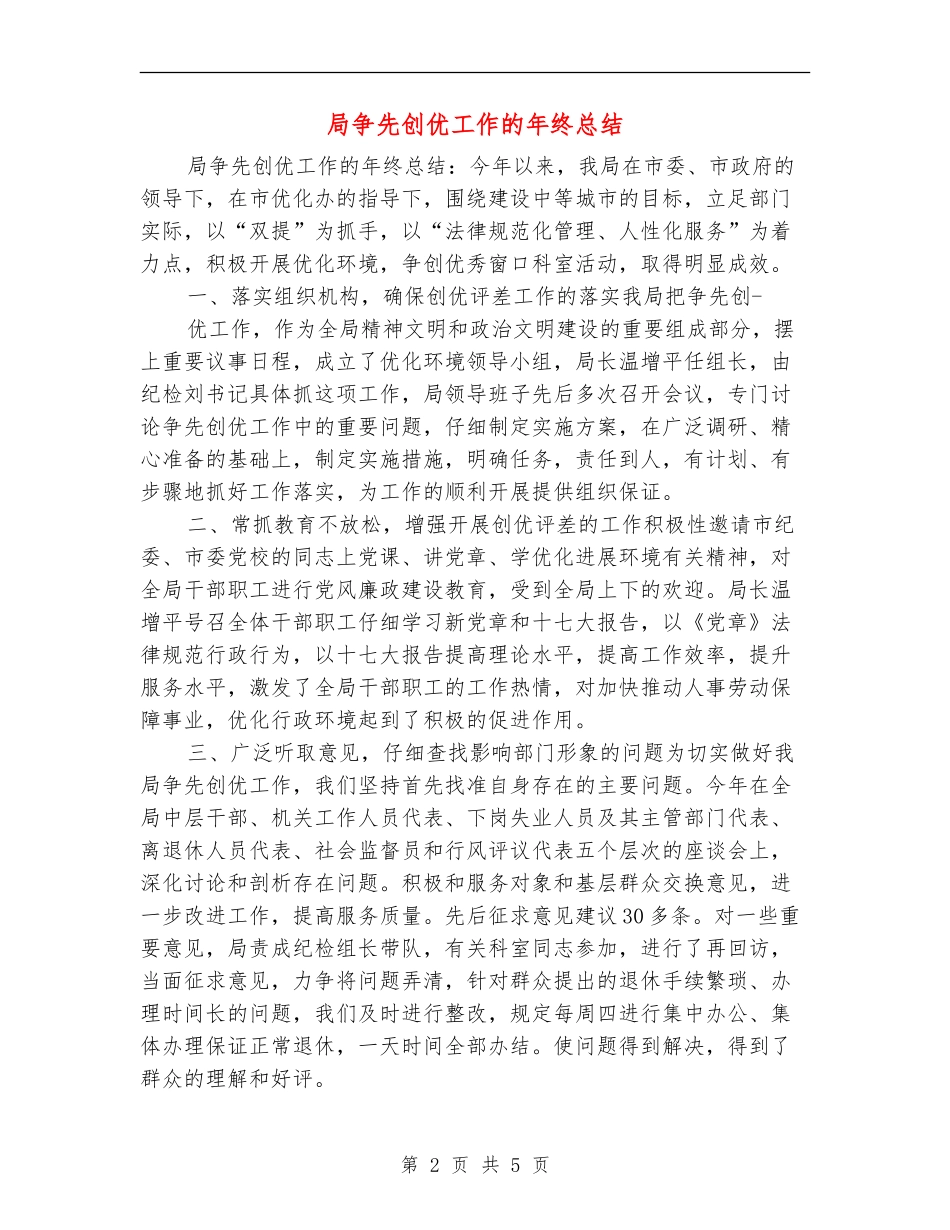 局争先创优工作的年终总结_第2页