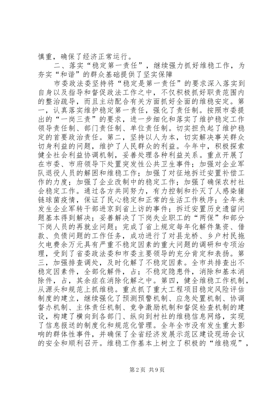 政法委关于××年主要工作情况的报告 _第2页