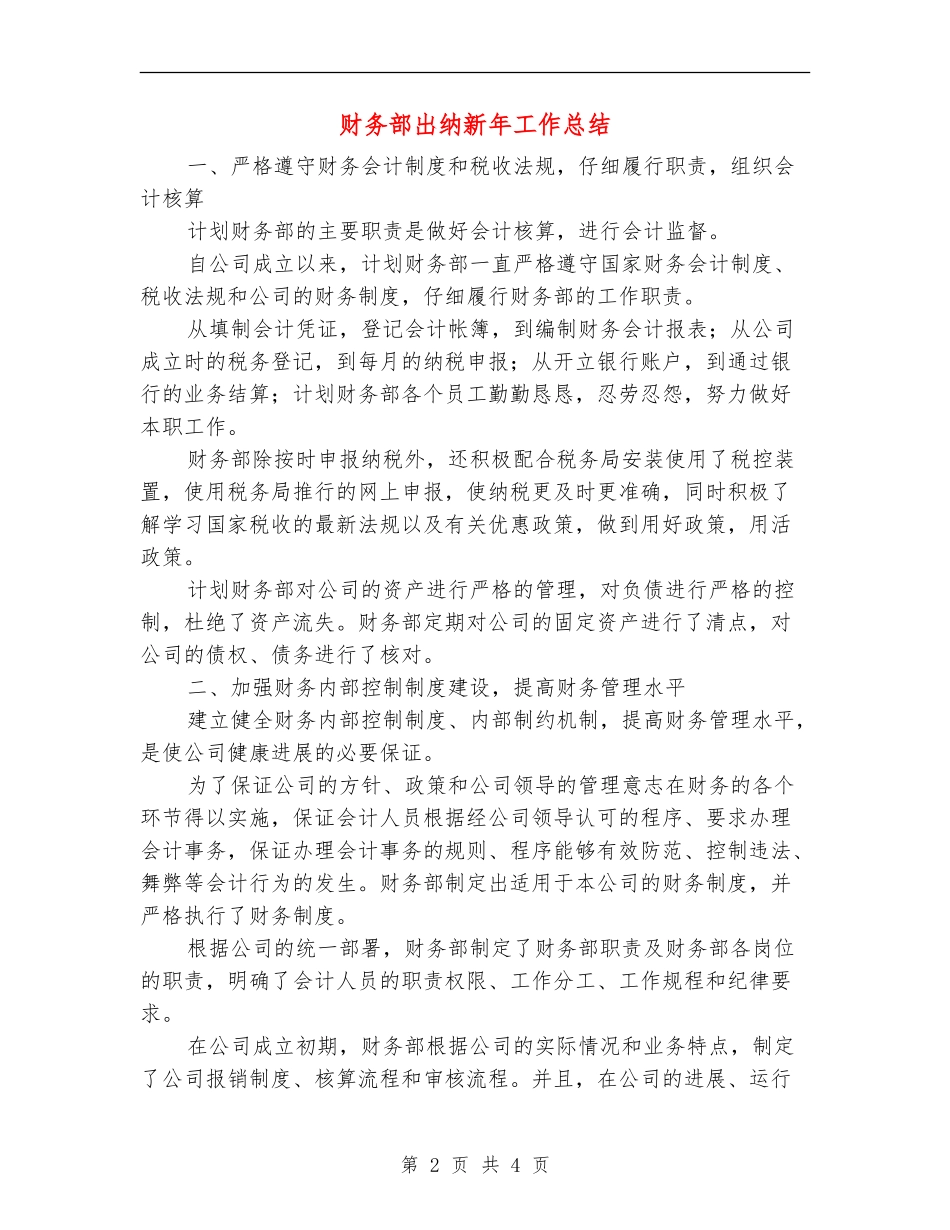 财务部出纳新年工作总结_第2页