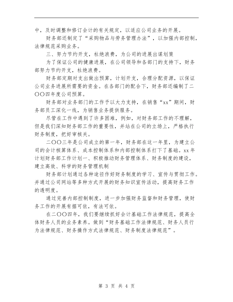 财务部出纳新年工作总结_第3页